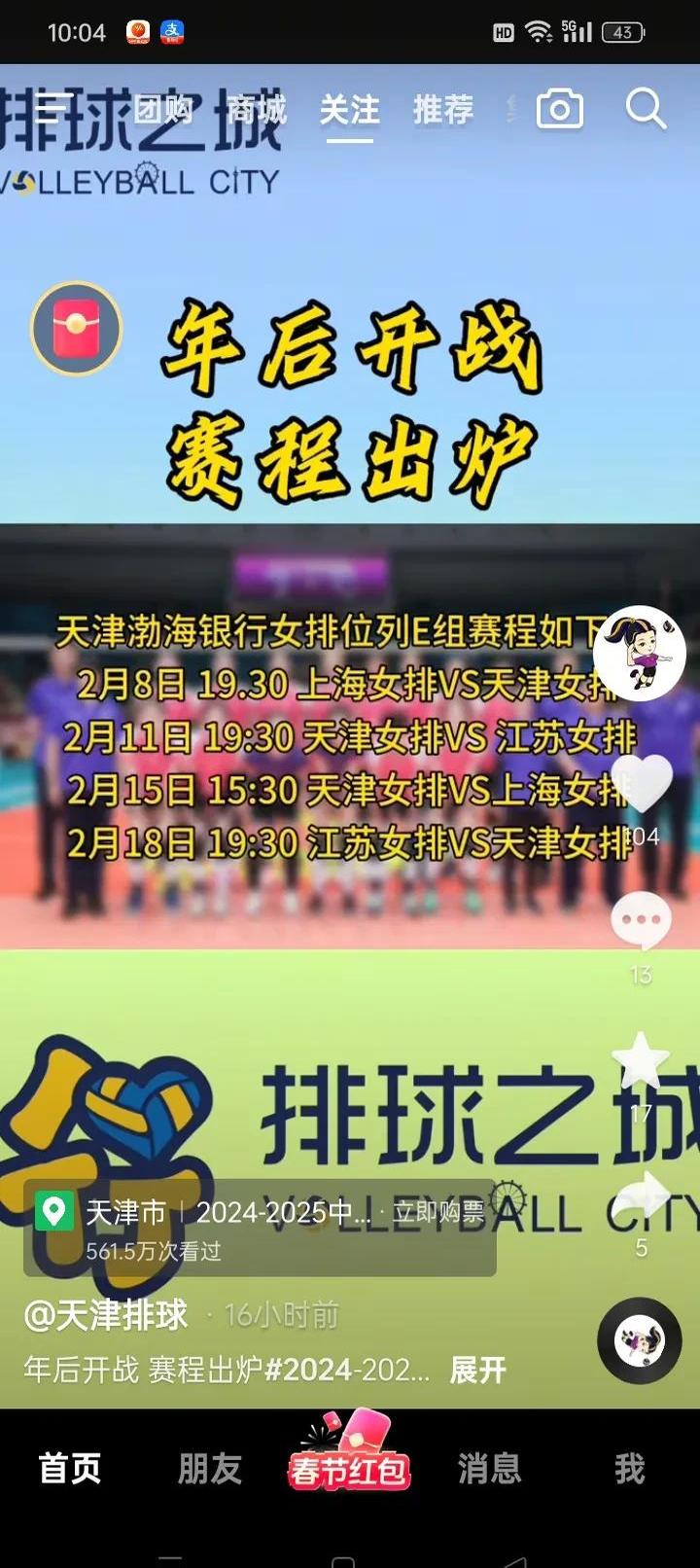 中国女排击败老对手海港，晋级之路一路高歌